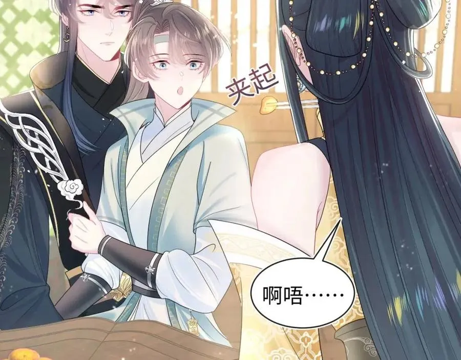 第46话 皇帝点亮“绿茶”技能 第9页