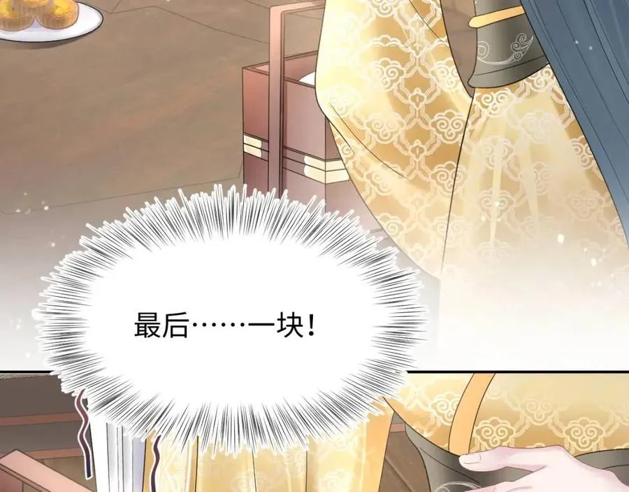第46话 皇帝点亮“绿茶”技能 第10页