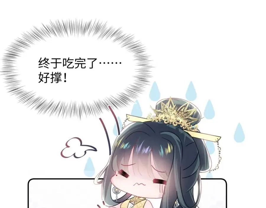 第46话 皇帝点亮“绿茶”技能 第12页