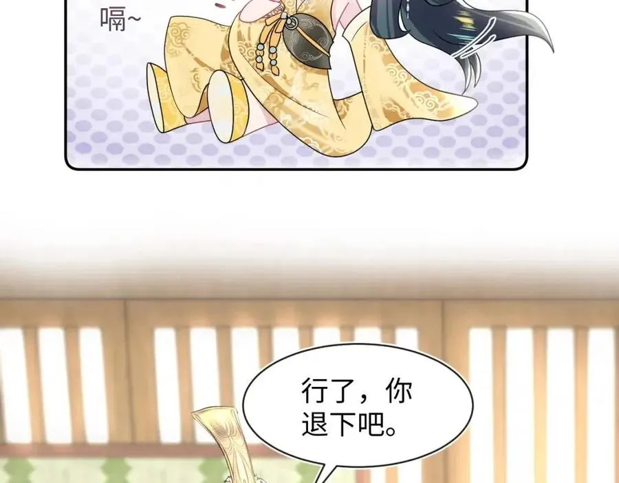 第46话 皇帝点亮“绿茶”技能 第13页