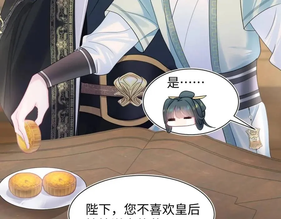 第46话 皇帝点亮“绿茶”技能 第15页