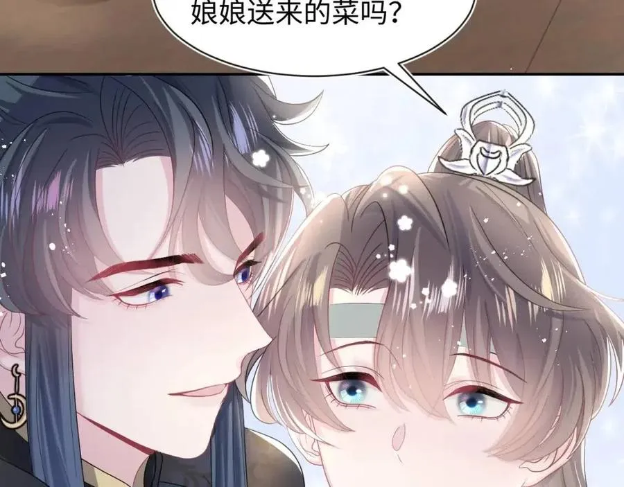 第46话 皇帝点亮“绿茶”技能 第16页