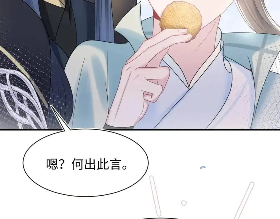 第46话 皇帝点亮“绿茶”技能 第17页