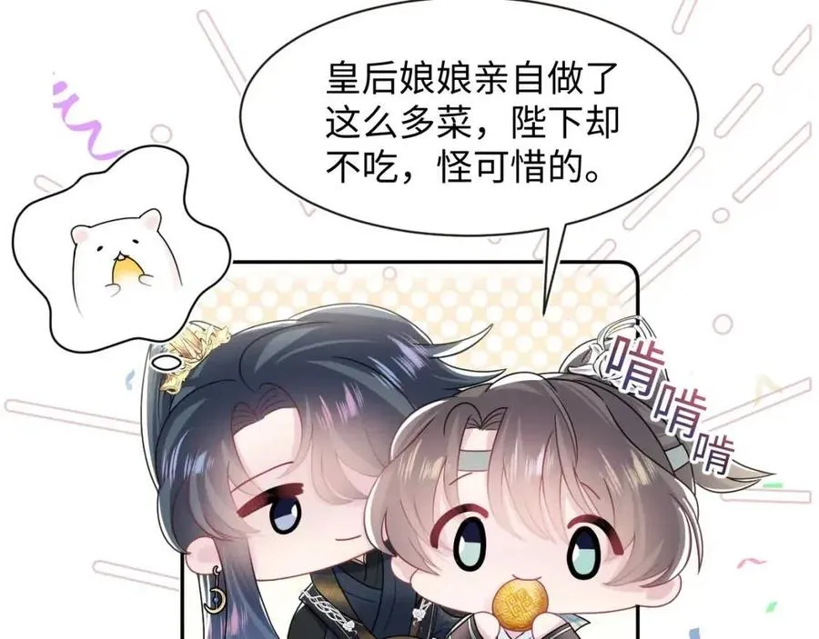第46话 皇帝点亮“绿茶”技能 第18页