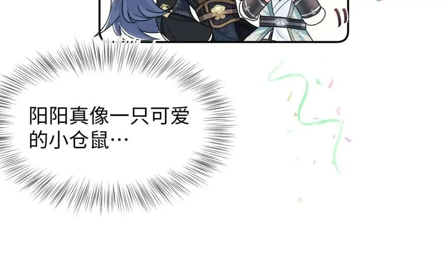 第46话 皇帝点亮“绿茶”技能 第19页