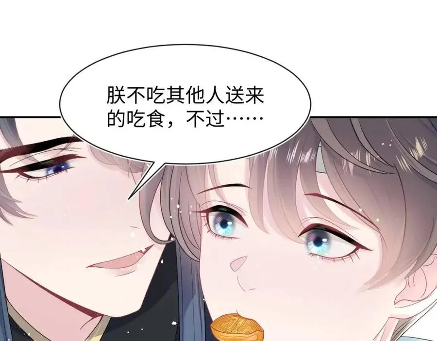 第46话 皇帝点亮“绿茶”技能 第20页