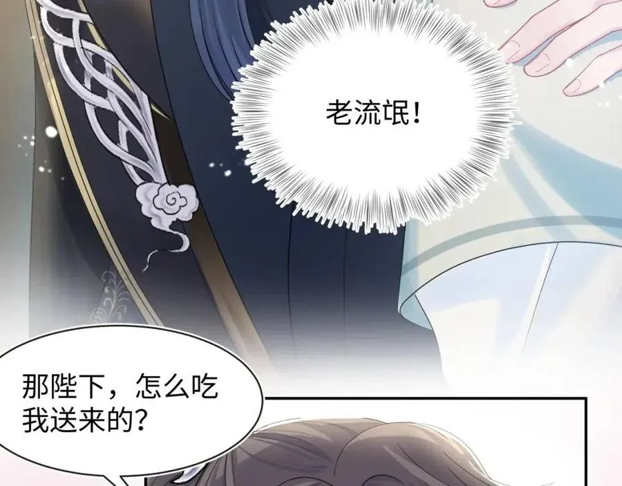 第46话 皇帝点亮“绿茶”技能 第25页