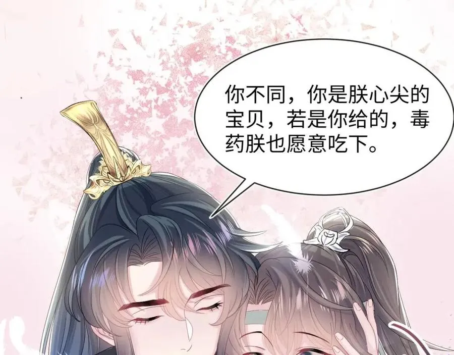 第46话 皇帝点亮“绿茶”技能 第27页
