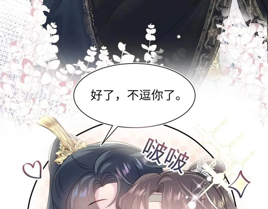 第46话 皇帝点亮“绿茶”技能 第29页