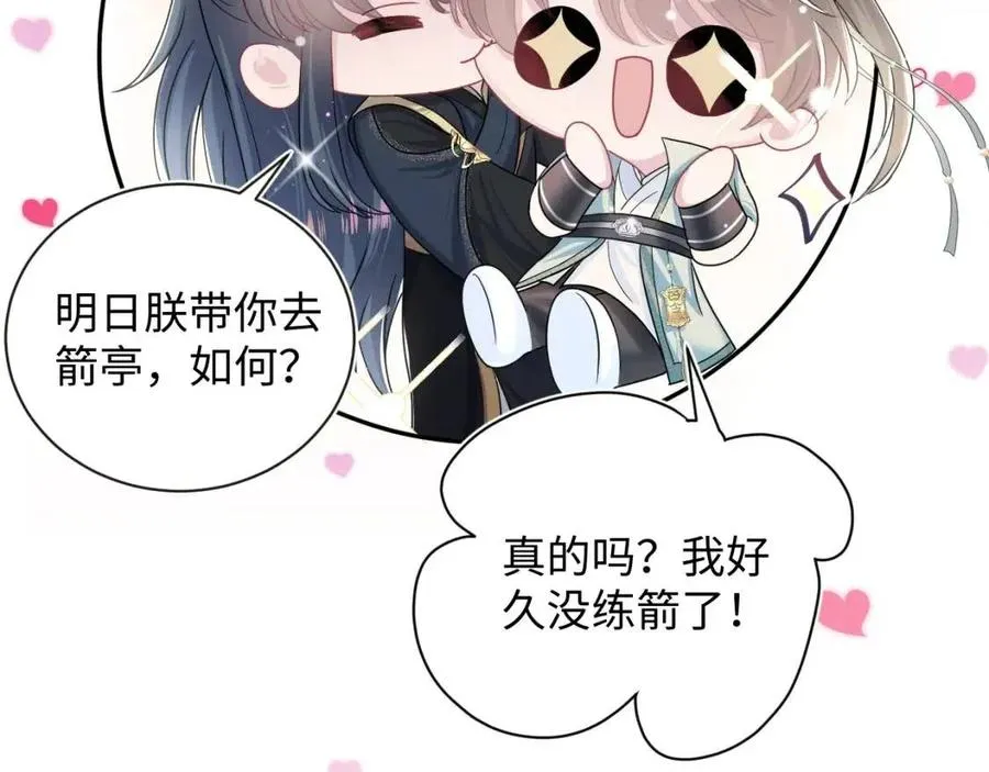 第46话 皇帝点亮“绿茶”技能 第30页