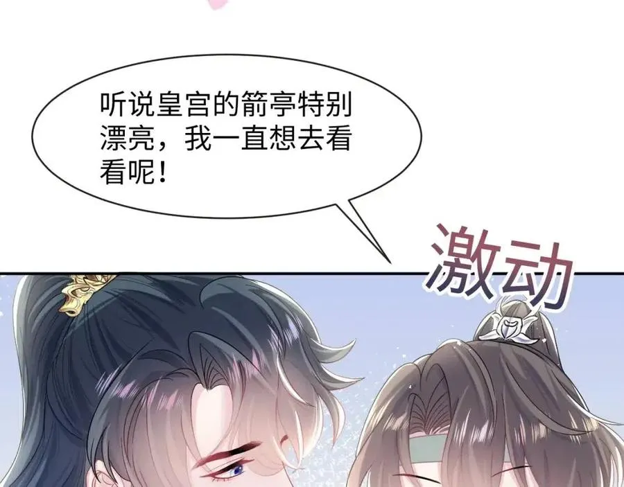 第46话 皇帝点亮“绿茶”技能 第31页
