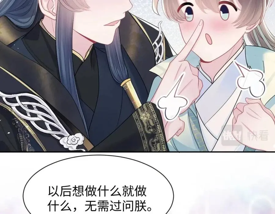 第46话 皇帝点亮“绿茶”技能 第32页