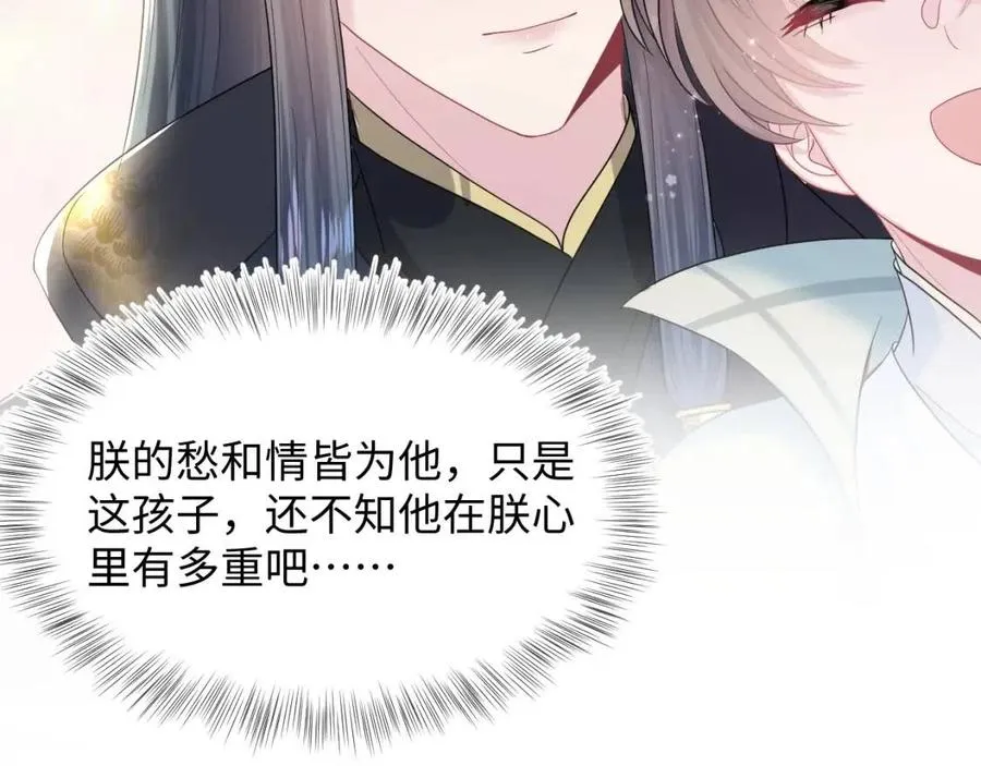 第46话 皇帝点亮“绿茶”技能 第34页