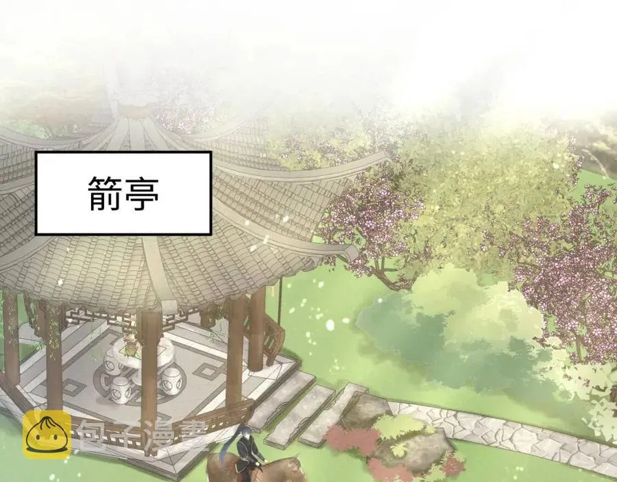 第46话 皇帝点亮“绿茶”技能 第36页