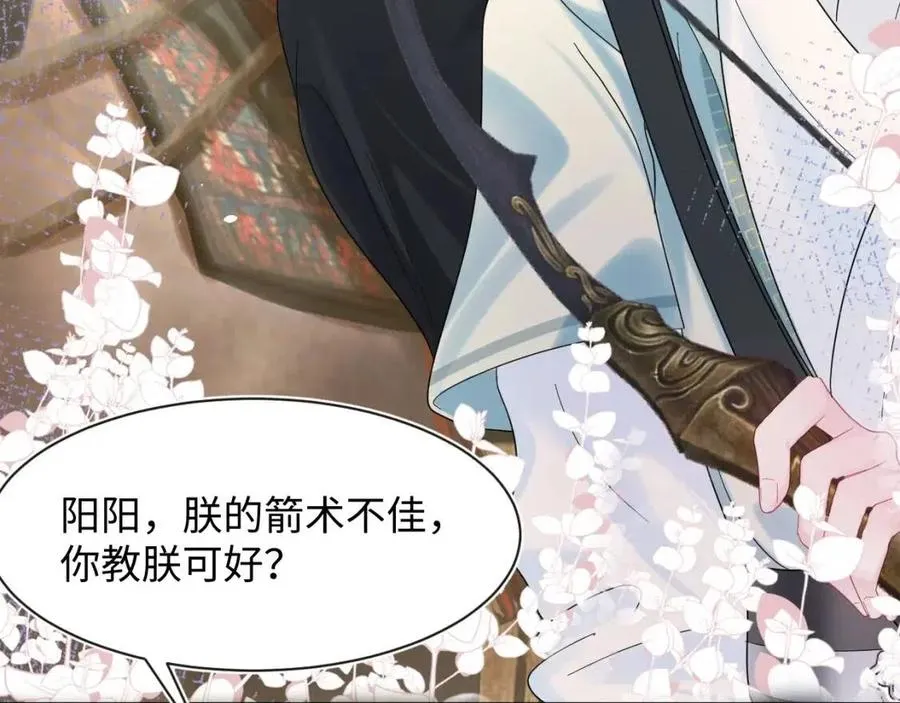 第46话 皇帝点亮“绿茶”技能 第42页