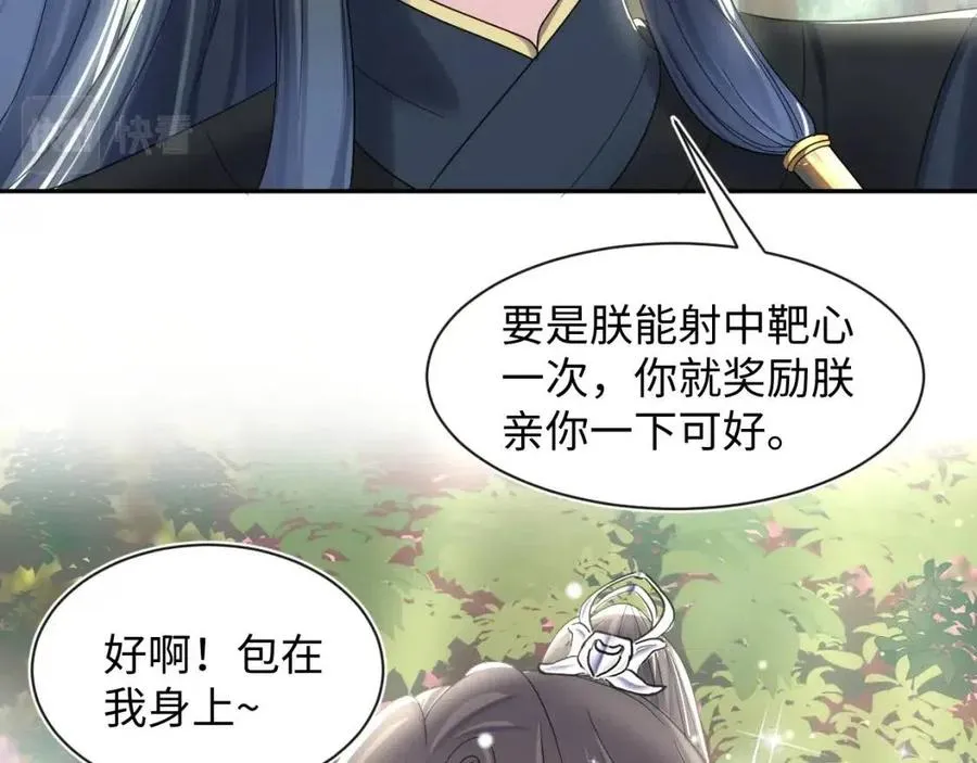 第46话 皇帝点亮“绿茶”技能 第44页