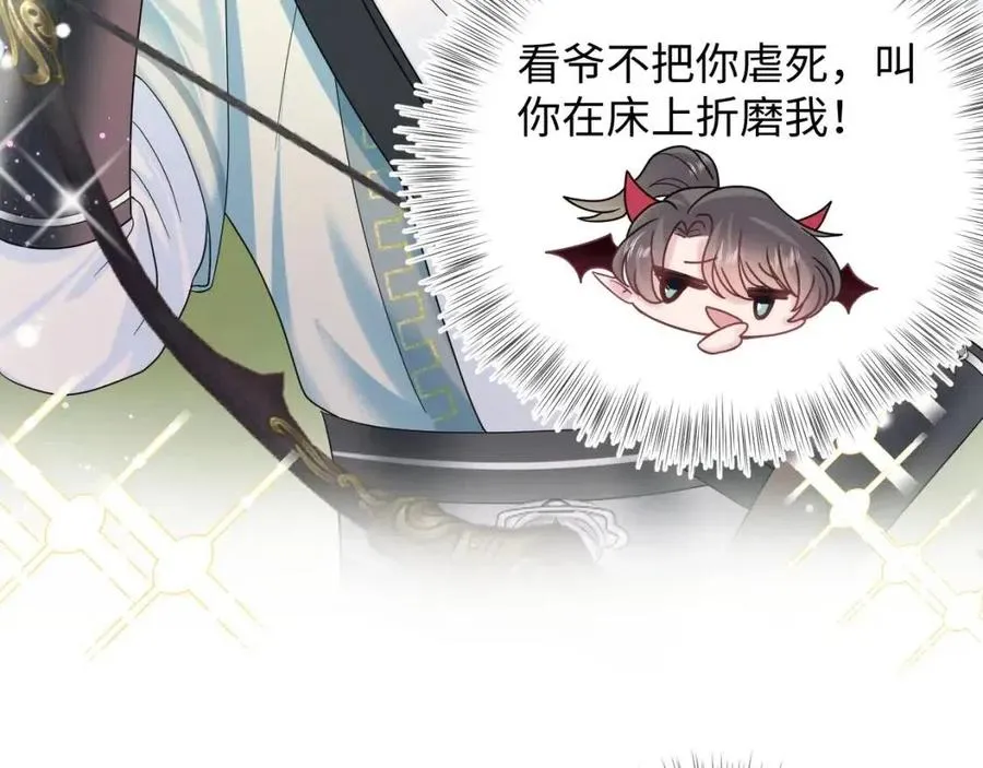 第46话 皇帝点亮“绿茶”技能 第46页