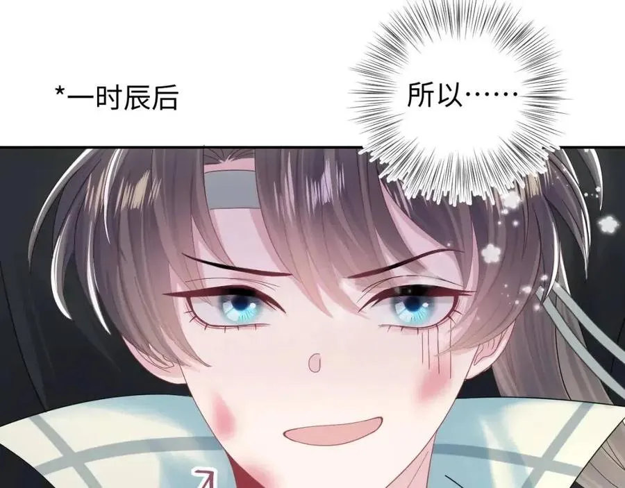第46话 皇帝点亮“绿茶”技能 第47页