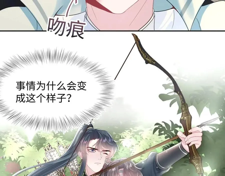 第46话 皇帝点亮“绿茶”技能 第48页