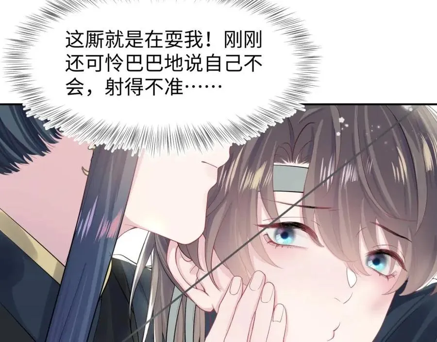 第46话 皇帝点亮“绿茶”技能 第57页