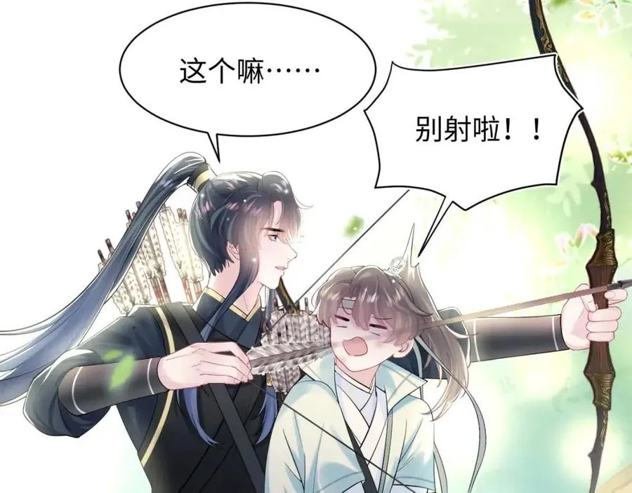 第46话 皇帝点亮“绿茶”技能 第59页