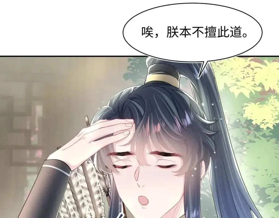 第46话 皇帝点亮“绿茶”技能 第61页