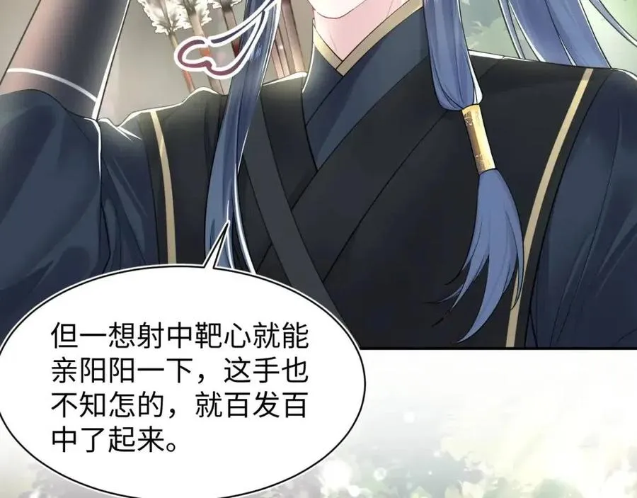 第46话 皇帝点亮“绿茶”技能 第62页