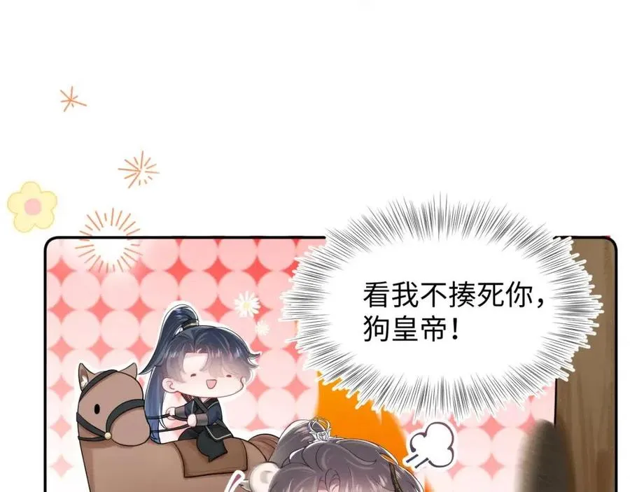 第46话 皇帝点亮“绿茶”技能 第65页