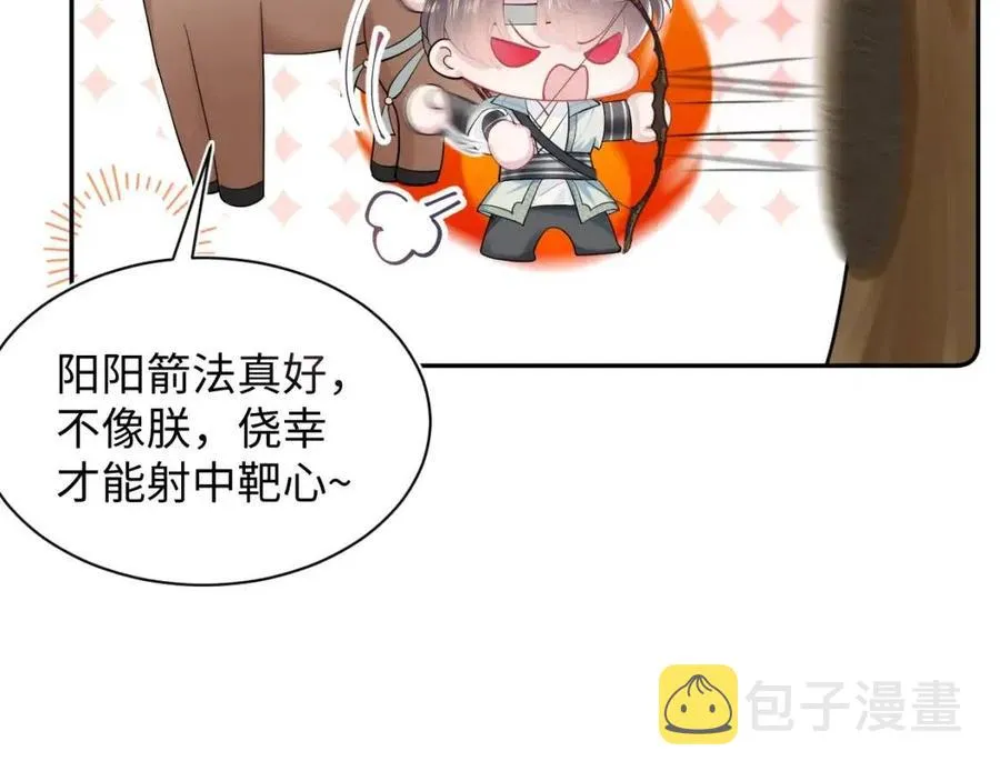 第46话 皇帝点亮“绿茶”技能 第66页
