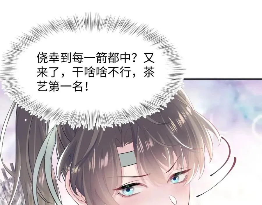 第46话 皇帝点亮“绿茶”技能 第68页