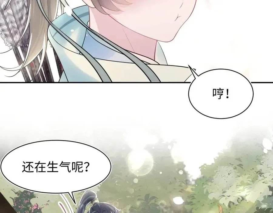 第46话 皇帝点亮“绿茶”技能 第69页
