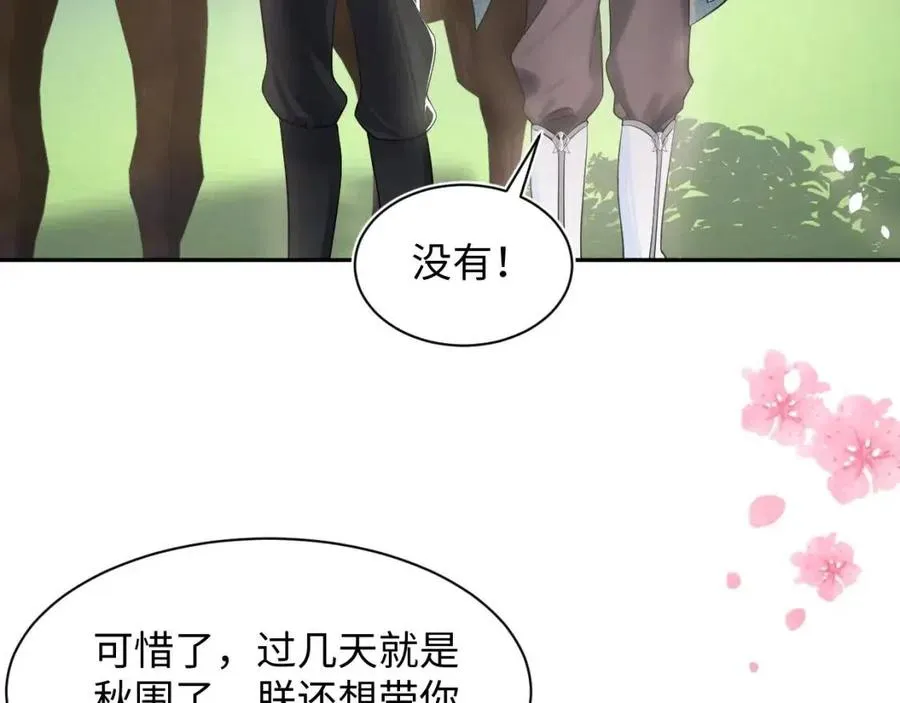 第46话 皇帝点亮“绿茶”技能 第71页