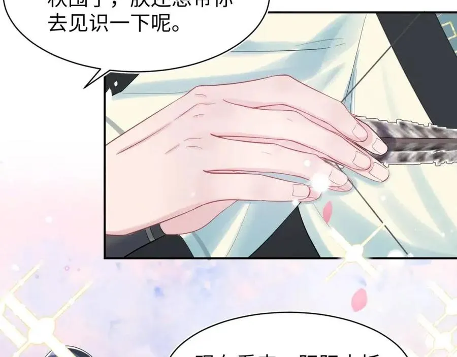 第46话 皇帝点亮“绿茶”技能 第72页