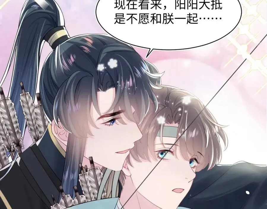 第46话 皇帝点亮“绿茶”技能 第73页