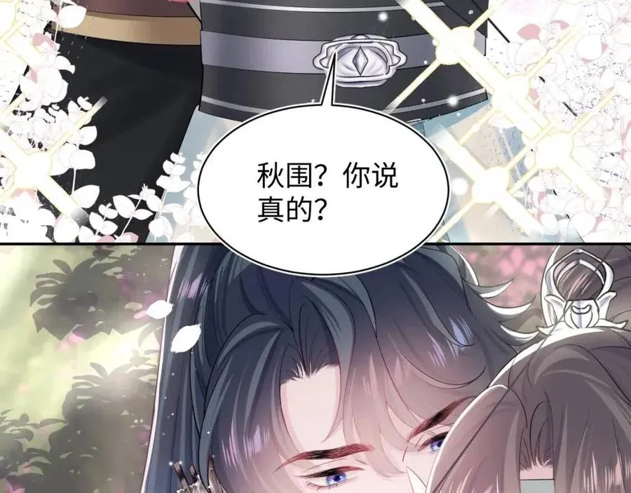 第46话 皇帝点亮“绿茶”技能 第75页