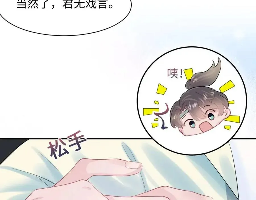 第46话 皇帝点亮“绿茶”技能 第77页