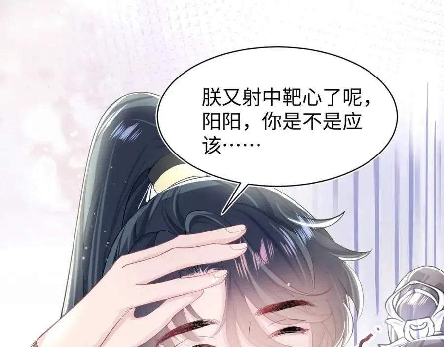第46话 皇帝点亮“绿茶”技能 第79页