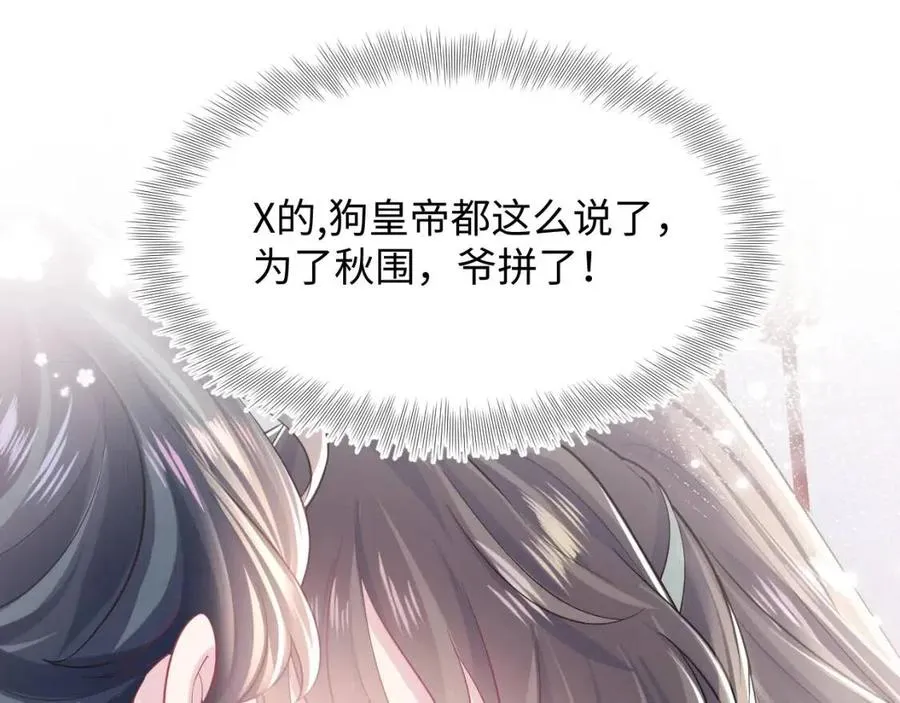 第46话 皇帝点亮“绿茶”技能 第82页