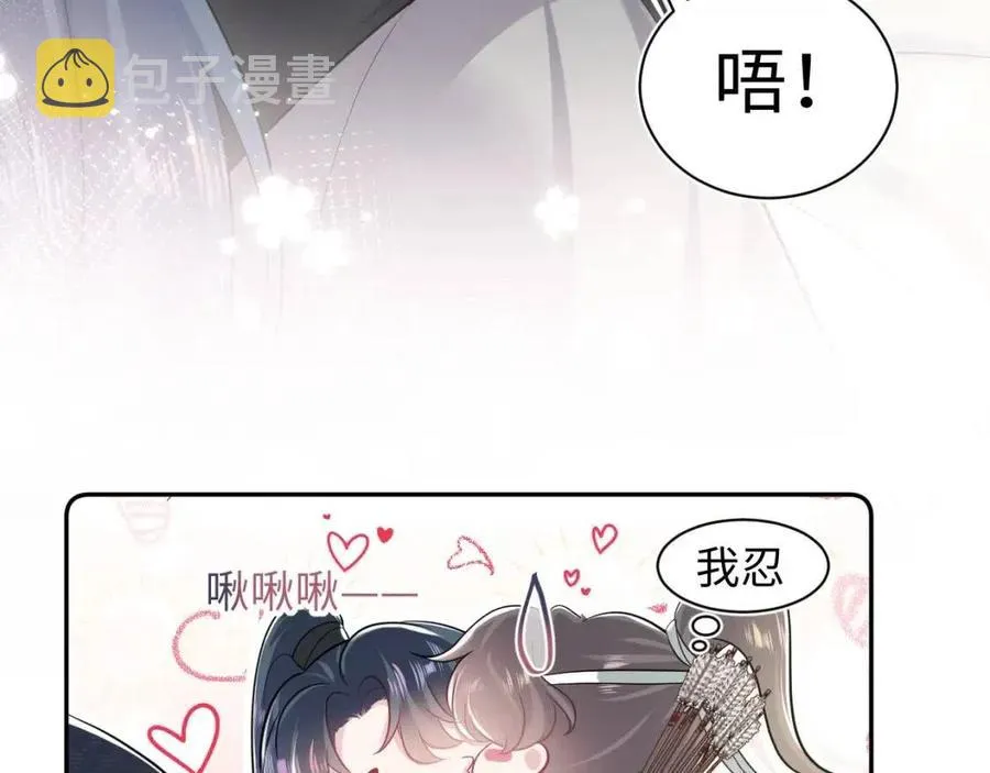 第46话 皇帝点亮“绿茶”技能 第84页