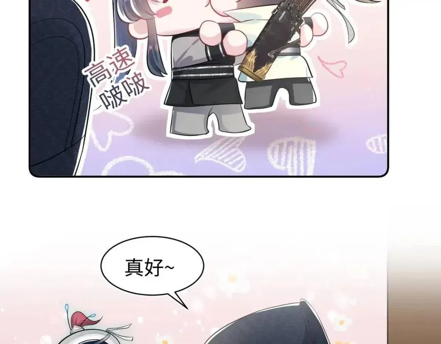 第46话 皇帝点亮“绿茶”技能 第85页