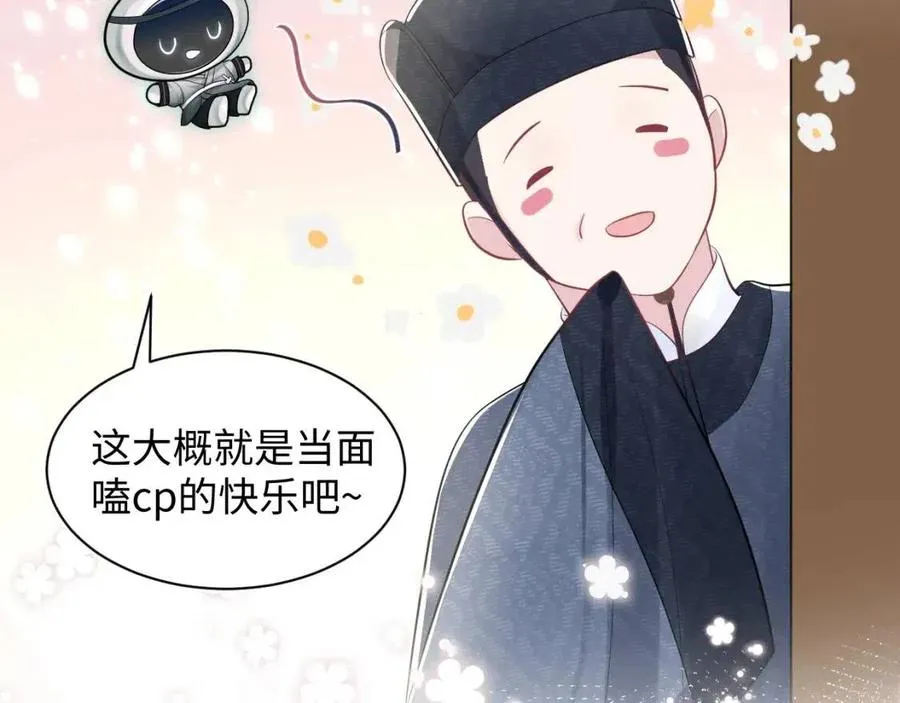 第46话 皇帝点亮“绿茶”技能 第86页