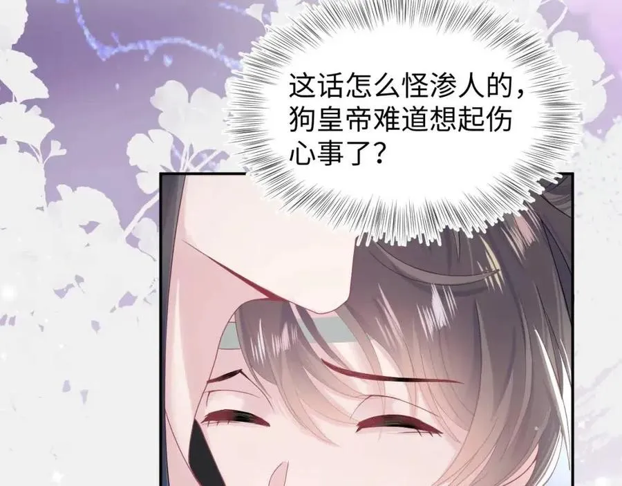 第46话 皇帝点亮“绿茶”技能 第89页
