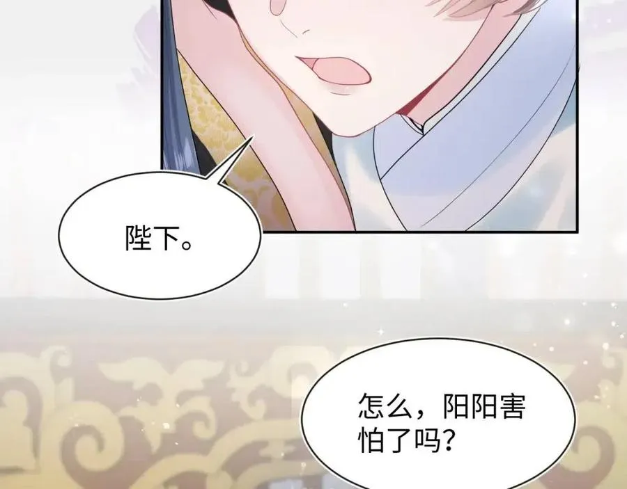 第46话 皇帝点亮“绿茶”技能 第90页