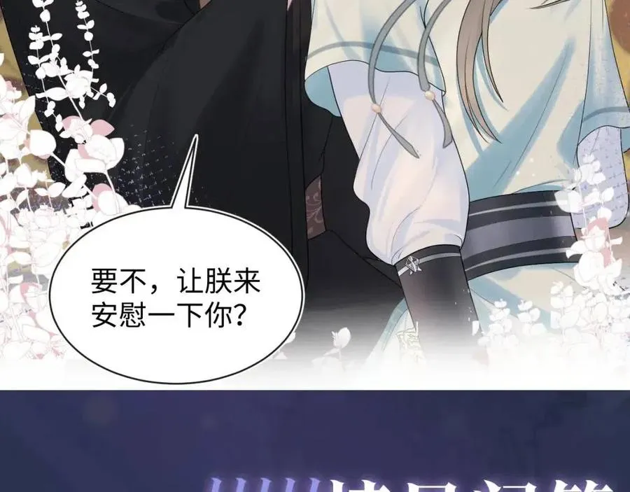 第46话 皇帝点亮“绿茶”技能 第92页