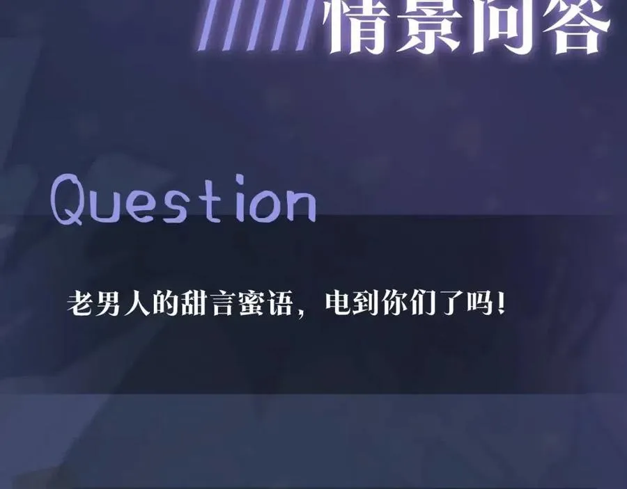 第46话 皇帝点亮“绿茶”技能 第93页