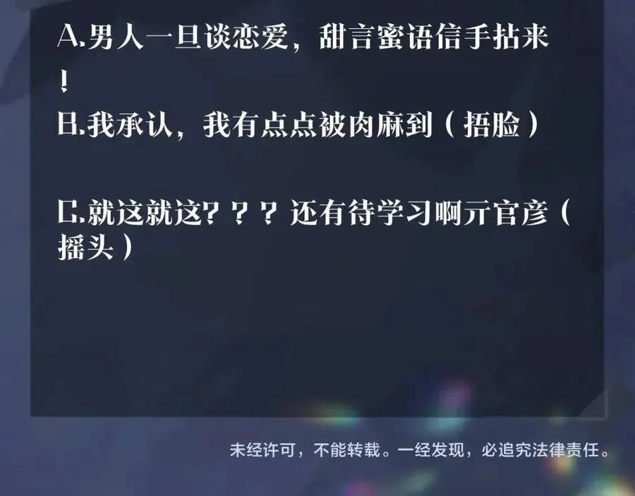 第46话 皇帝点亮“绿茶”技能 第94页