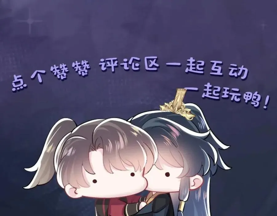 第46话 皇帝点亮“绿茶”技能 第96页