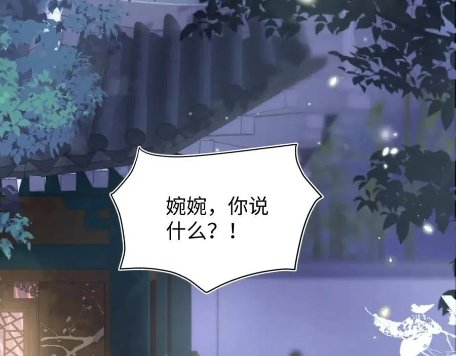 第47话 亓官彦的真情告白？！ 第6页