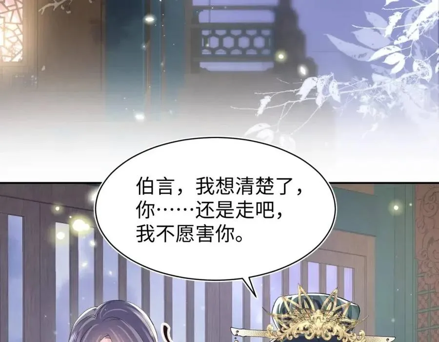 第47话 亓官彦的真情告白？！ 第7页