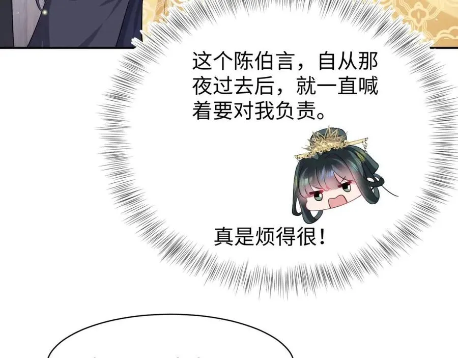 第47话 亓官彦的真情告白？！ 第9页